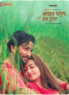 Kacher Manush Dure Thuiya