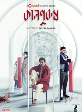 Kaalpurush (TV Series) Season 1