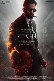 marco movie poster