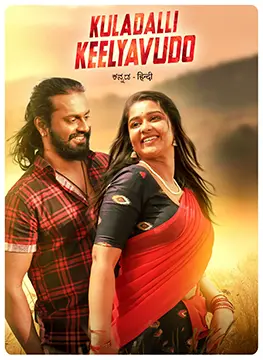 Kuladalli Keelyavudo