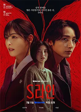 S Line Season1