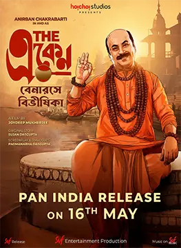 The Eken: Benaras e Bibhishika